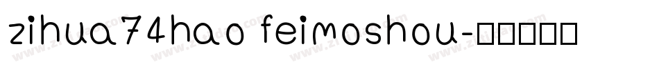 zihua74hao feimoshou字体转换